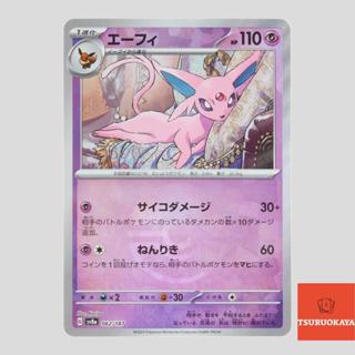 การ์ดโปเกมอน Espeon monster poke ball holo  062/187 SV8a Ter…