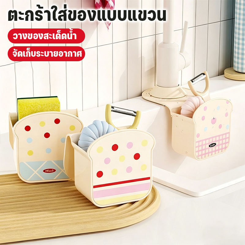 COD ตะกร้าแขวนอ่างล้างจาน สีครีมน่ารัก ไม่ต้องเจาะผนัง ระบายน้ำเร็ว แข็งแรง ใช้พื้นที่น้อย