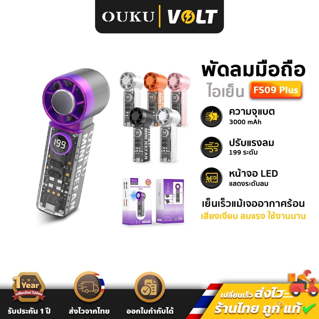 OUKU FS09 Plus พัดลมมือถือ ระบบไอเย็น ปรับแรงลม 199 ระดับ พร้อมไฟ RGB ดีไซน์โปร่งใส ขนาดมินิ พกพาง่า
