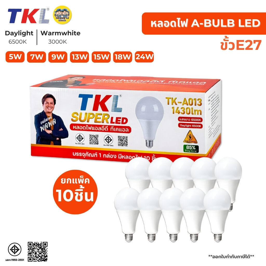 **ขายยกกล่อง**TKL หลอดไฟ A-BULB LED ขั้วE27 ยกกล่อง10ชิ้น แสงขาว แสงวอร์ม 5W 7W 9W 13W 15W 18W 24W