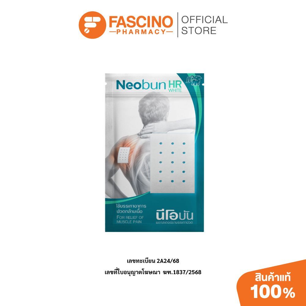 Neobun HR White พลาสเตอร์บรรเทาอาการปวด ขนาด 4X6.3CM (ซอง 10 แผ่น)