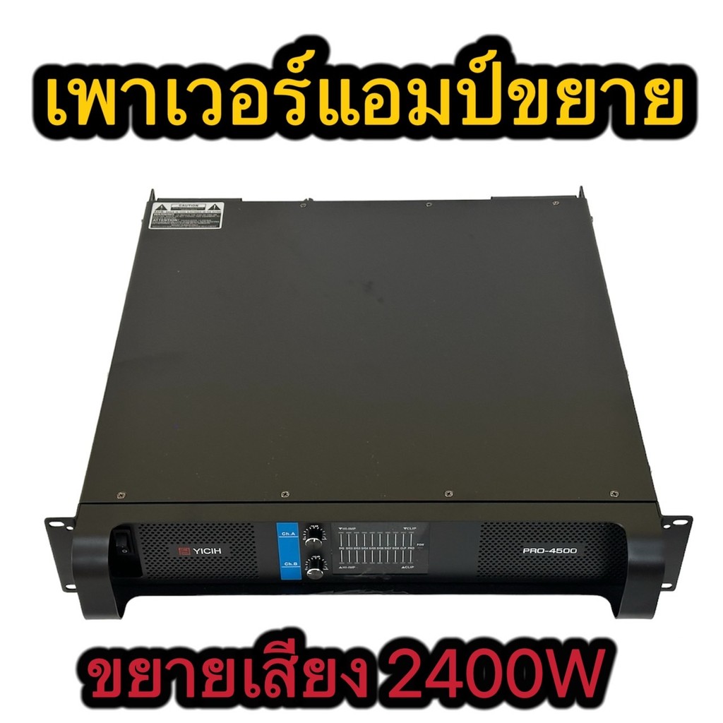 Proeuro TECH Pro-4500เพาเวอร์แอมป์ ych Pro-4500 2400W เพาเวอร์แอมป์
