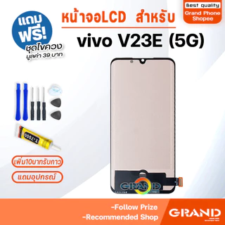 หน้าจอ ใช้สำหรับ vivo V23E 5G จอแท้ จอวีโว่ จอชุด จอ+ทัช LCD screen Display Touch for vivo V23E(5G)