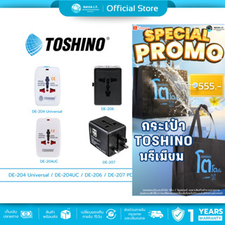 (มีส่งด่วน) TOSHINO DE หัวปลั๊กอเนกประสงค์ แบบ 4in1 ยี่ห้อ T…