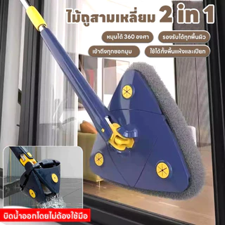 ไม้ถูพื้นรีดน้ำ ไม้ถู2in1ไม่ต้องล้างด้วยมือ ไม้ถูสามเหลี่ยม ใช้ได้ทั้งแห้งและเปียก บิดน้ำออกเพียงแค่ดึง รับพื้นได้ทุกแบบ