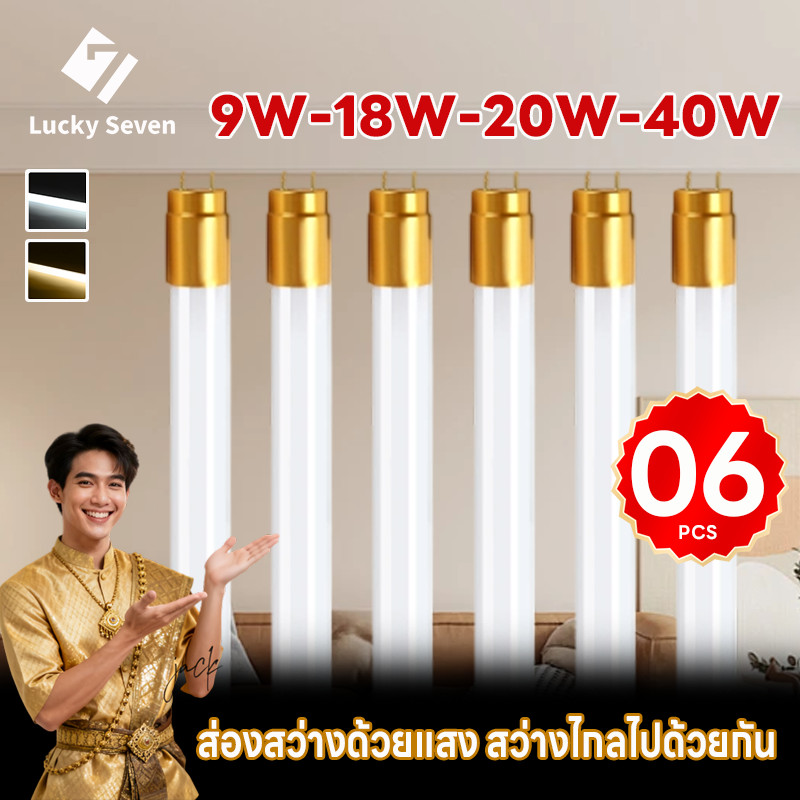 ชุดหลอดไฟLED ชุด6 9W 18W 20W 40W แสงสีขาว/แสงสีขาวนวล 220V หลอด ไฟLED T8