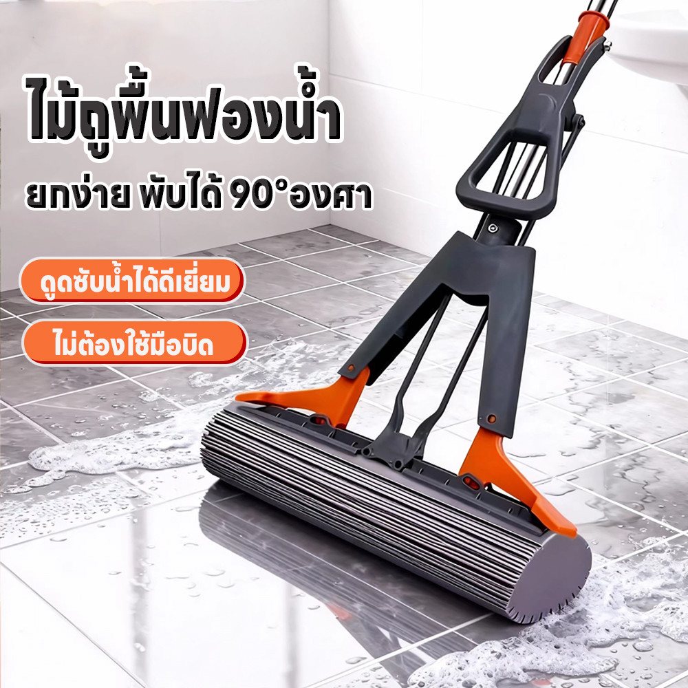 ไม้ถูพื้นฟองน้ำ ไม้ถูพื้นบีบน้ำออกได้ ไม้ม็อบฟองน้ำ พับได้ 90องศา ทำความสะอาดพื้นได้ทั้งเปียกและแห้ง ดูดซับน้ำได้ดี