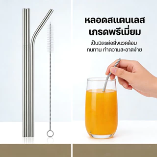 ชุดหลอดสแตนเลส 5 ชิ้น​ No.2132 พร้อมอุปกรณ์ทำความสะอาด สามารถใช้ซ้ำได้ (ยกโหล12ชิ้น)พร้อมส่ง