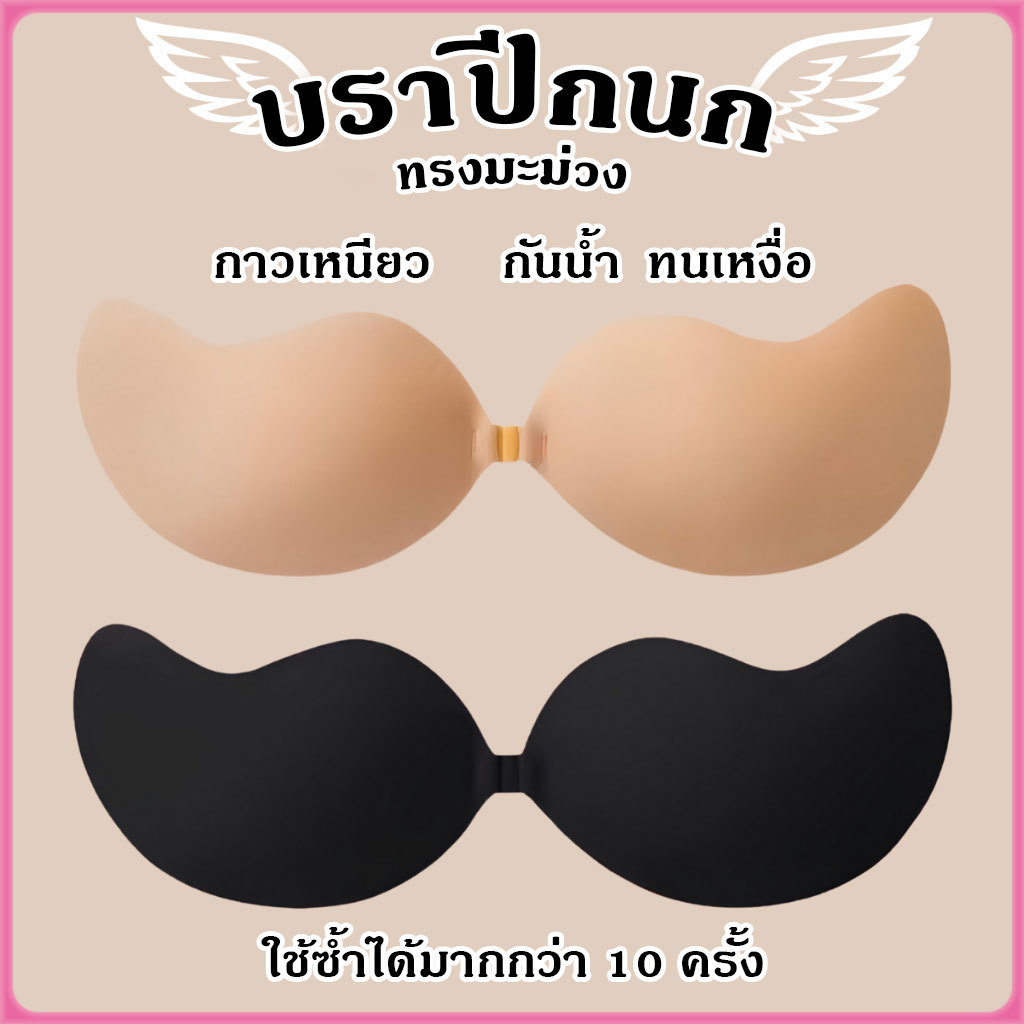 YTL 👩บราปีกนกทรงมะม่วง ดันอกชิด กระชับหน้าอกสวย มั่นใจทุกลุค