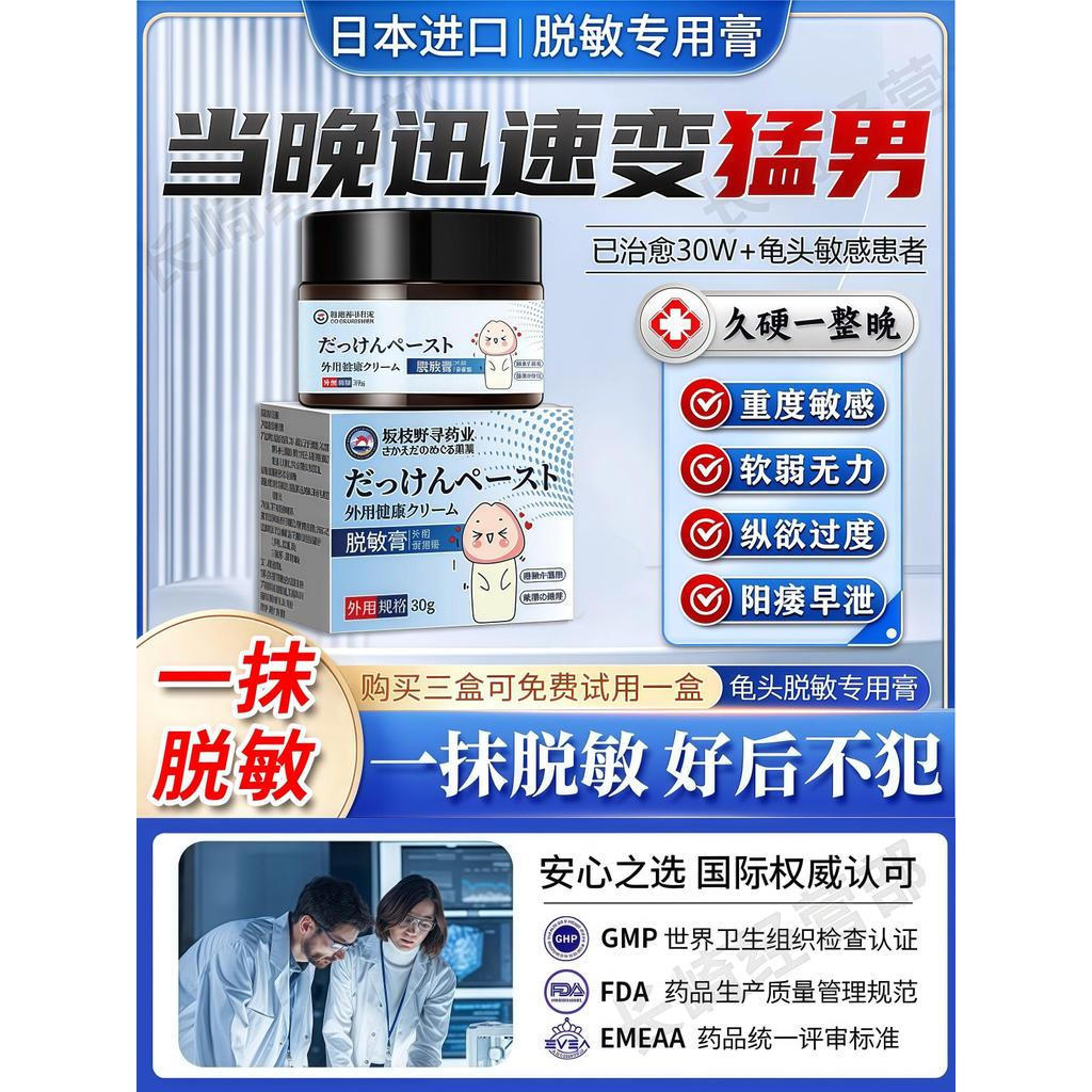 ！นําเข้า Glans De-Allergy ครีมลดความไว Leakage Early Treatment ผู้ชายยาวนาน Medium-Making Time Short