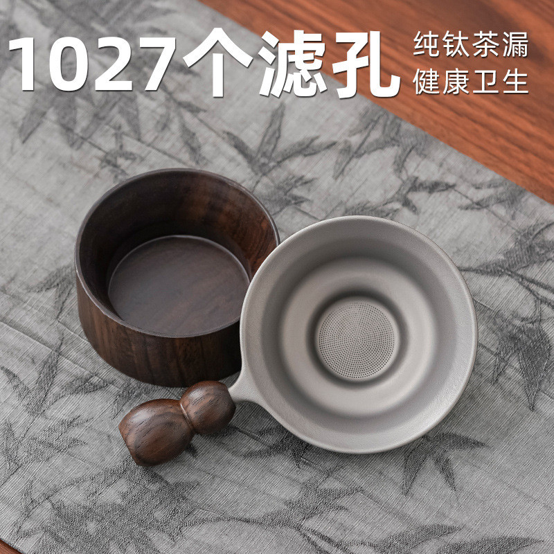 Liangsheng Pure Titanium Tea Strainer Tea Strainer Integrated Thousand-Hole Ultra-Fine Tea Filter Te