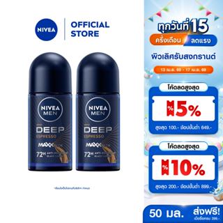 นีเวีย เมน ดีพ เอสเปรสโซ โรลออน 50 มล. 2ชิ้น NIVEA