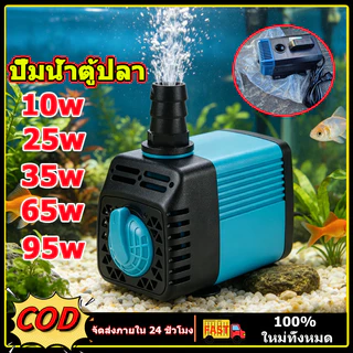 ปั๊มน้ำตู้ปลา 95W-10W ความเร็วการไหลทีปรับได้ ไม่มีเสียงรบกวน<30dB ปั๊มน้ำบ่อปลา แกนเซรามิค ปั๊มน้ำ ปั้มจุ่มตู้ปลา
