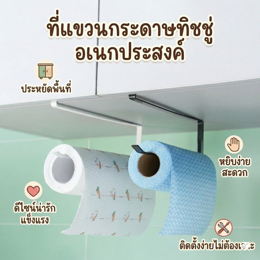 พร้อมส่ง✔️ ตะขอแขวนกระดาษทิชชู่ม้วน ตะขอแขวนของอเนกประสงค์ ตะขอเกี่ยวขอบ เหล็กชุบสี