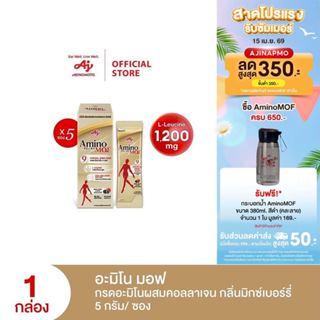 AminoMOF อะมิโน มอฟ อาหารเสริมกรดอะมิโนผสมคอลลาเจน 25กรัม แพ…