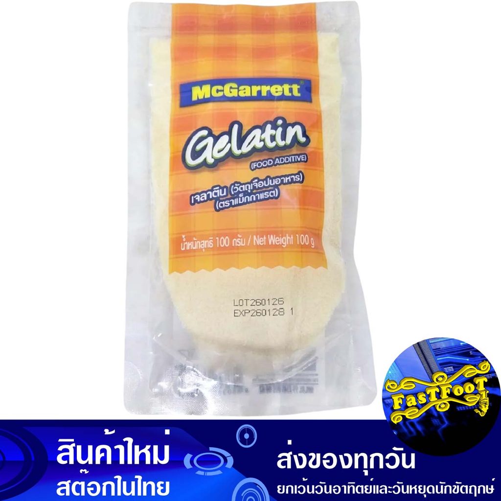 เจลาติน 100 กรัม แม็กกาแรต Mcgarrett Gelatin