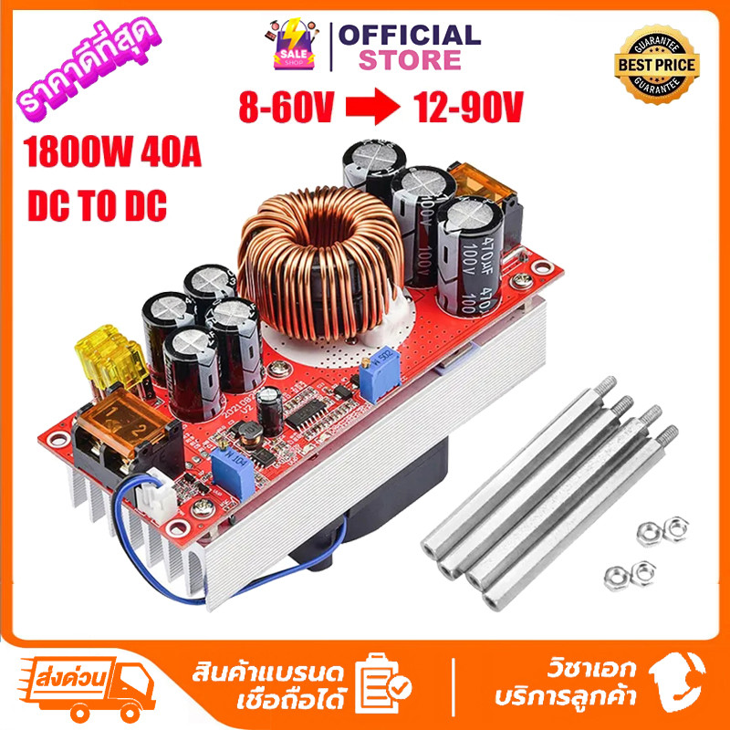 สเต็ปอัพ DC to DC 1200W 1800W 20A-40A Step UP 10-60V to 12-90V ปรับไฟได้ วงจรเพิ่ม แรงดันไฟฟ้า Boost Converter