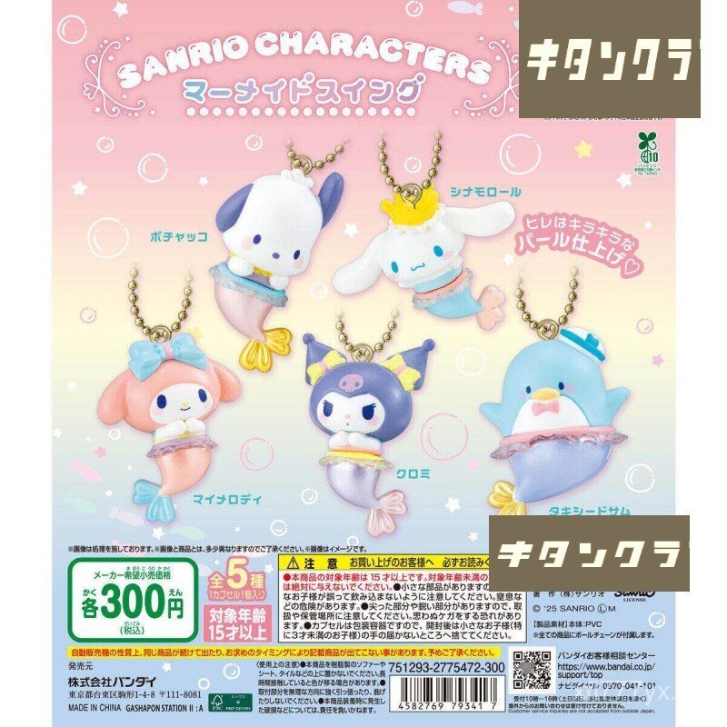 พร้อมส่ง Sanrio Mermaid Shape Charm Melody Pacha Dog Capsule Toy WANDAI