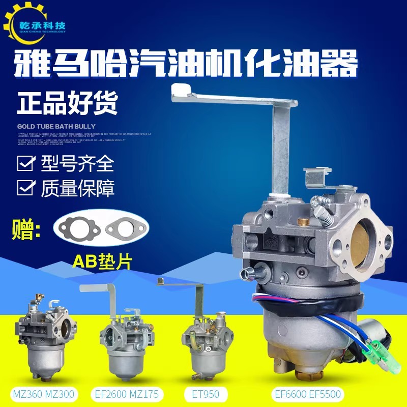 Yamaha อุปกรณ์เสริมเครื่องกําเนิดไฟฟ้าเบนซิน ET950/650 EF2600 EF6600 MZ175MZ360 คาร์บูเรเตอร์