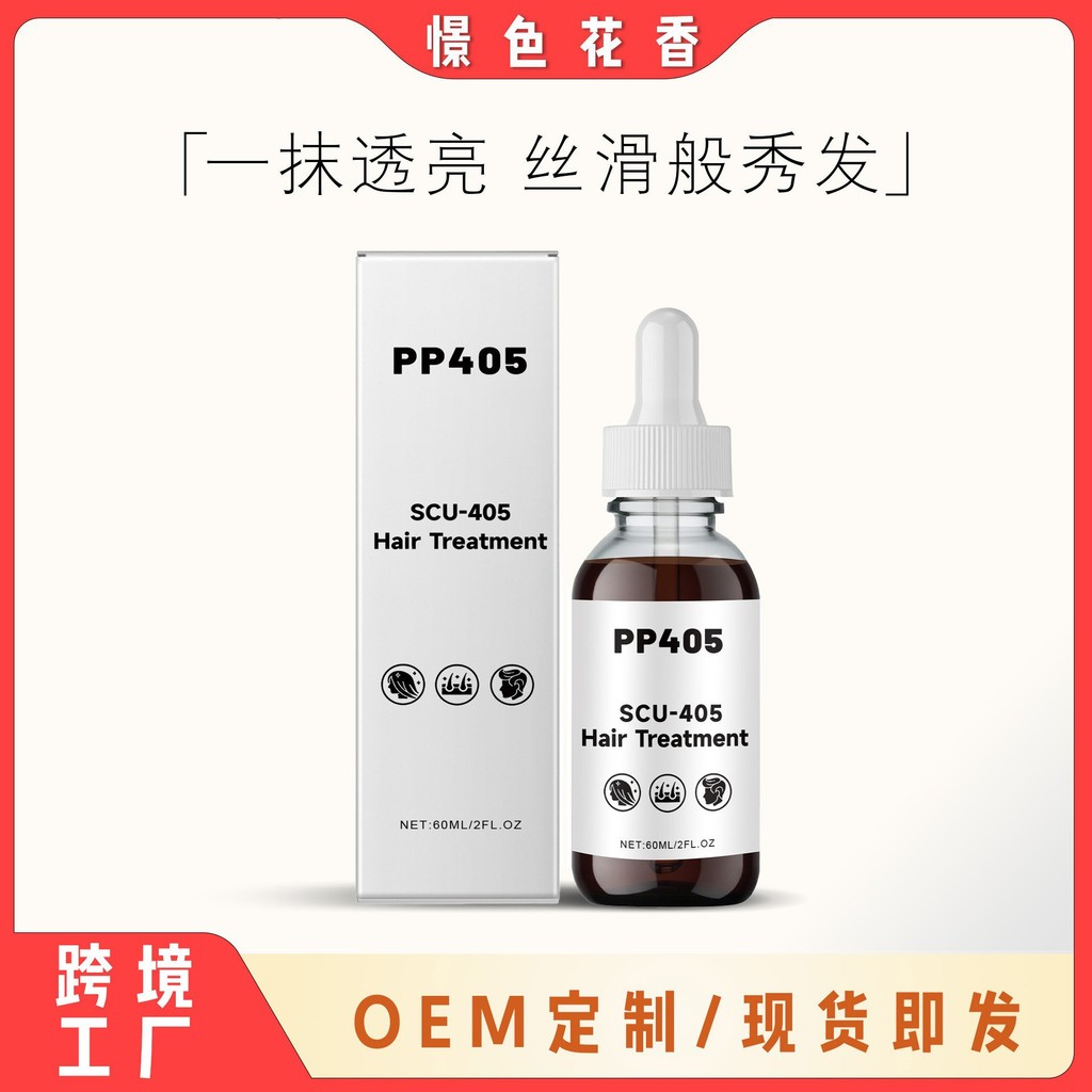 PP405 Hair Treatment Hair Care Essential Oil Gentle Moisturizing Soft Light Hair สดชื่นไม่เหนียวเหนอ