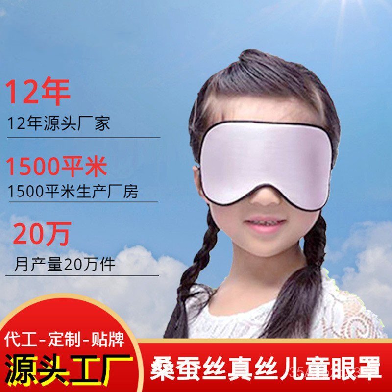 Yan Silk Eye Mask เด็กเด็กผ้าไหมหม่อน Silk Eye Mask Shading Eye Mask Silk Shading Sleeping Mask