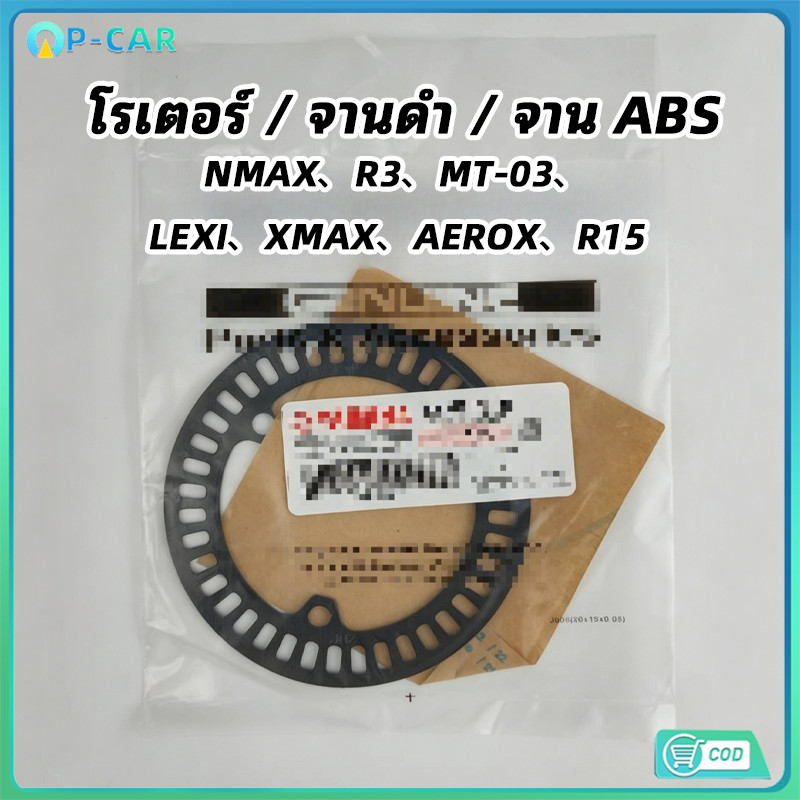 COD โรเตอร์ จานดำ เซ็นเซอร์วัดรอบ จาน ABS หน้า-หลัง สำหรับ NMAX R3 MT-03 LEXI XMAX AEROX R15 ราคา ถูกที่สุด ดีลบีเคเค รูปภาพหลัก