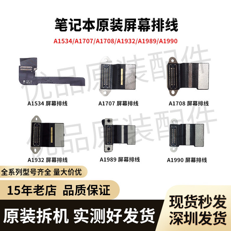 [คลังสินค้าพร้อม] Notebook A1534A1706A1708A1990A2338 สายจอ LCD
