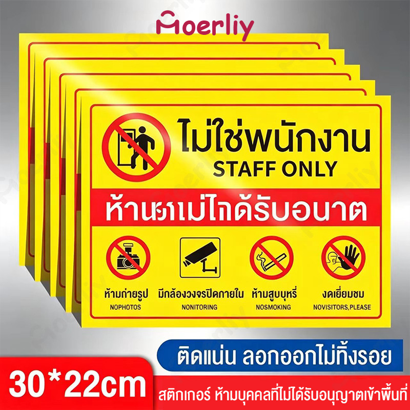 ป้าย "ห้ามเข้าก่อนได้รับอนุญาต NO ENTRY STAFF ONLY" วัสดุสติกเกอร์ 3M แท้ ไม่ทิ้งคราบ สติกเกอร์กาว Remove