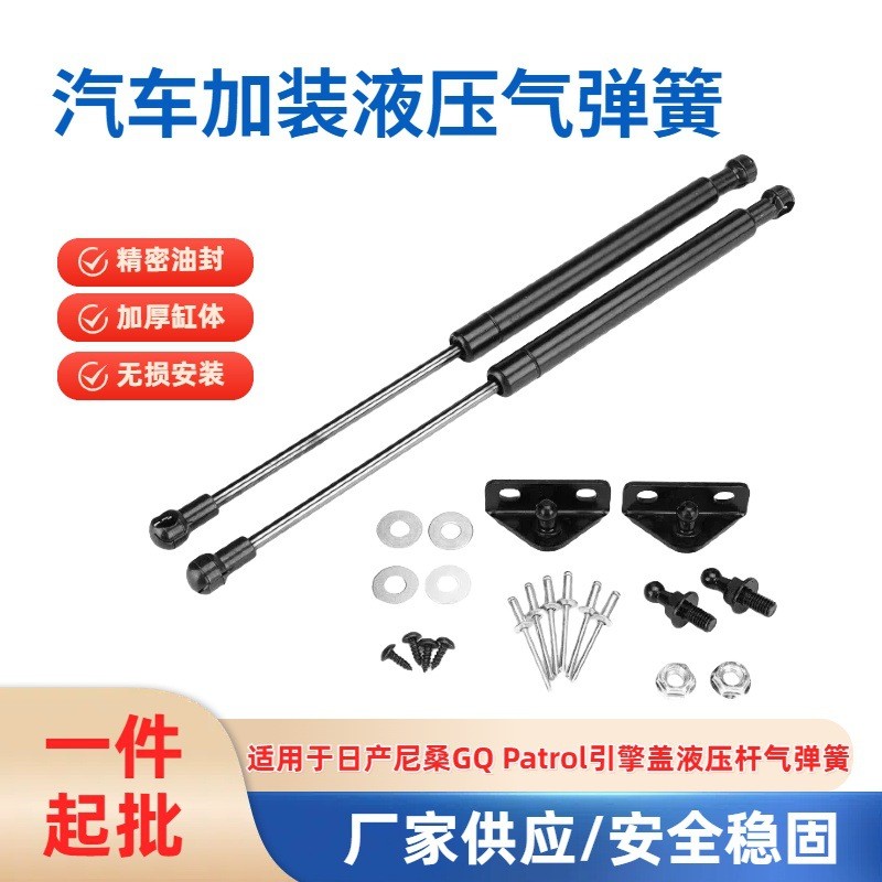 เหมาะสําหรับ Nissan Nissan GQ Patrol Hood Cover Support Rod Hydraulic Air Spring RA2Z