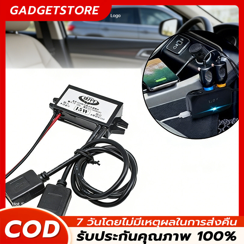 ตัวแปลงพาวเวอร์ 12V เป็น 5V 3A 15W DC-DC Step Down USB กันน้ำ สำหรับรถยนต์