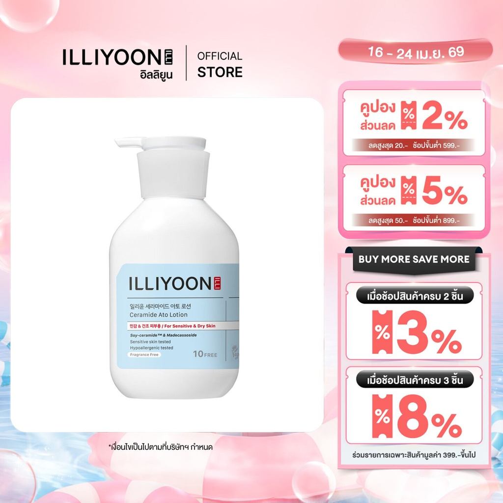 [ โลชั่นบำรุงผิวหน้าและผิวกาย ] ILLIYOON CERAMIDE ATO LOTION 350 ML อิลลิยูน เซราไมด์ อโต โลชั่น