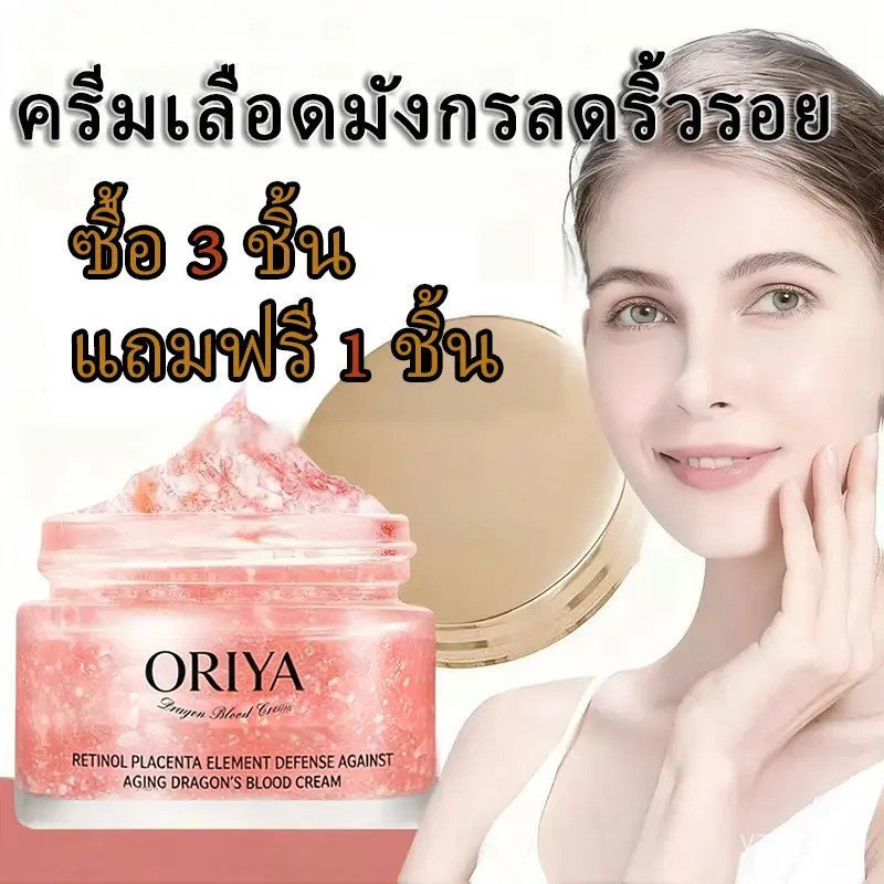 COD 4 ชิ้น ครีมทาหน้ามังกรเลือด 50g ให้ความชุ่มชื้น กระจ่างใส ดูแลผิวหน้า Moisturizer