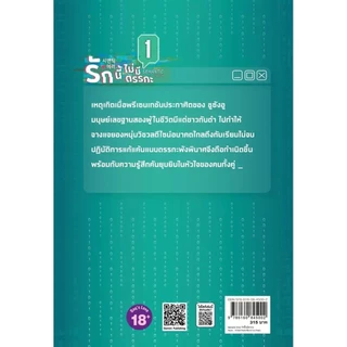 Se-ed (ซีเอ็ด) : หนังสือ Semantic Error รักนี้ไม่มีตรรกะ เล่ม 1