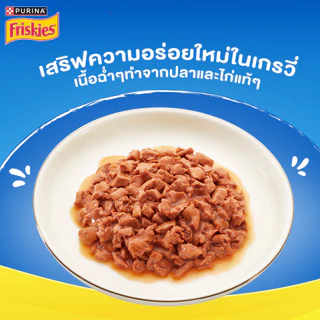 Purina Friskies Gravy-Licious [12 ซอง] อาหารเปียกแมว ฟริสกี้ส์ แมวเด็ก แมวโต ขนาด 70 กรัม
