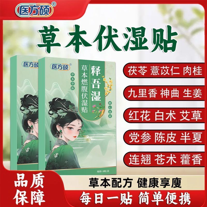 Fangshuo Herbal Burning Belly Volume Wet Patch Formula Mild Care Wormwood Warm Compress Unisex แบบพก