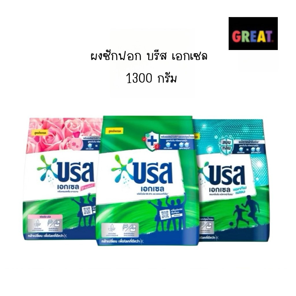 Breeze บรีส เอกเซล ขนาด 1300-1600 กรัม ผงซักฟอก