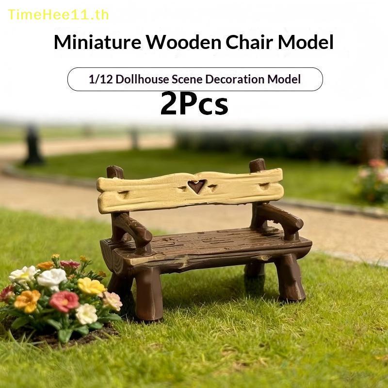 TimeHee 1/12 Miniature Bench 2 ชิ้นตุ๊กตา Park เก้าอี้ชุดสําหรับ Garden Micro ภูมิทัศน์ DIY อุปกรณ์เสริม TH