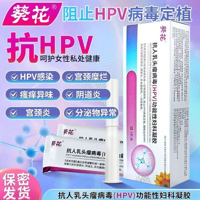 เจลนรีเวช HPV สำหรับลดอาการอักเสบและทำความสะอาดช่องคลอด ขนาด 4.18