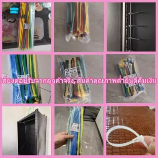 【พร้อมสต็อก|ส่งจากกทม】(แพ็ค 100 ชิ้น - คละสี) สายรัดเคเบิลสำหรับใช้ในบ้าน คลายออกง่ายเพียงกดครั้งเดียว ไม่ฉีกขาดง่าย