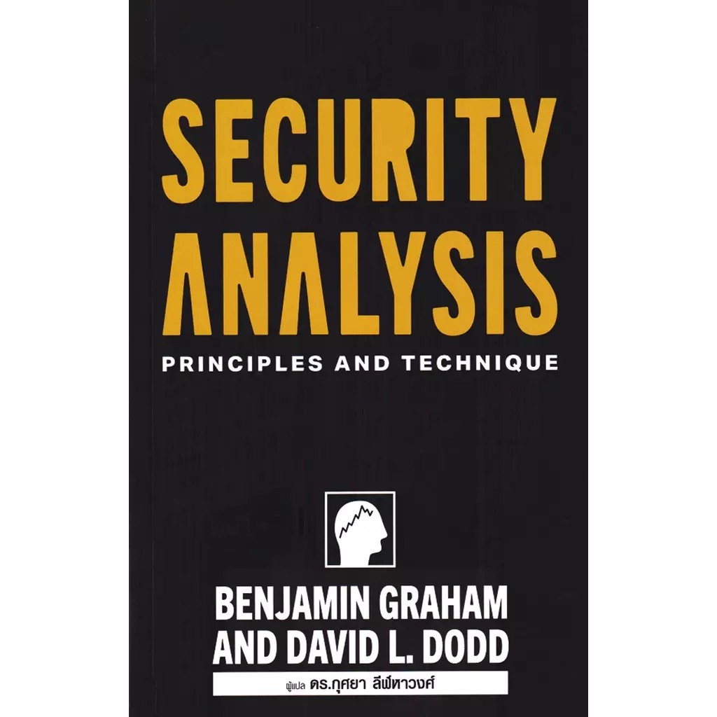 Bundanjai (หนังสือ) Security Analysis ภาคภาษาไทย