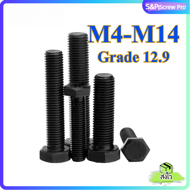 น็อต สกรู หัว หกเหลี่ยม โบลท์ เหล็กแข็ง 12.9 เกลียวมิล หยาบ M4/M5/M6/M8/M10/M12/M14 * L6-60mm / Hexagon Head Screw/Bolt Metric Thread Grade 12.9 DIN933[XM-ML-1]