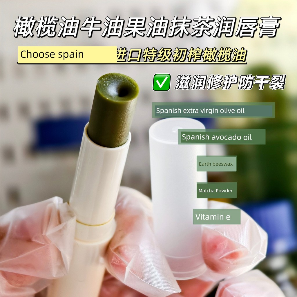 lip balm lipbalm สเปนนําเข้าน้ํามันมะกอกเกรดพิเศษอะโวคาโดน้ํามันมัทฉะลิปบาล์มธรรมชาติชุ่มชื้นซ่อมแซม