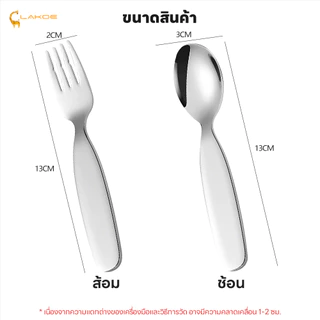 LAKOEMALL ช้อนส้อมจิ๋ว ช้อนเสริมอาหาร น่ารัก ช้อนเด็ก เหล็กกล้าไร้สนิม ช้อนส้อมเกาหลี