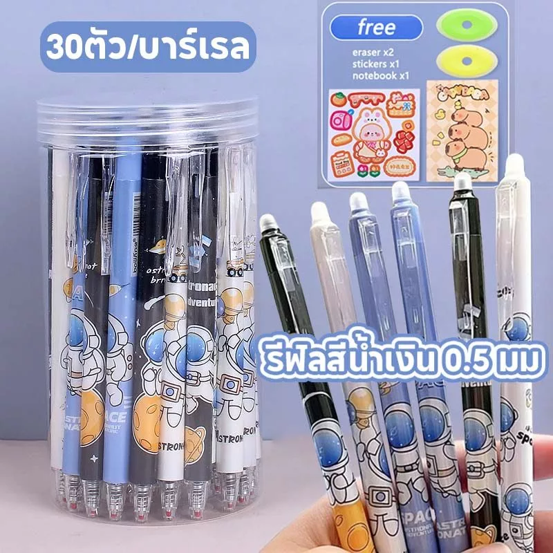 ปากกาลบได้ 30 อัน/กล่อง นักบินอวกาศ ปากกาเจลสีน้ำเงิน เครื่องเขียนเด็กผู้ชาย ปากกาลบได้ เครื่องเขียนนักเรียน ไส้ 0.5มม.