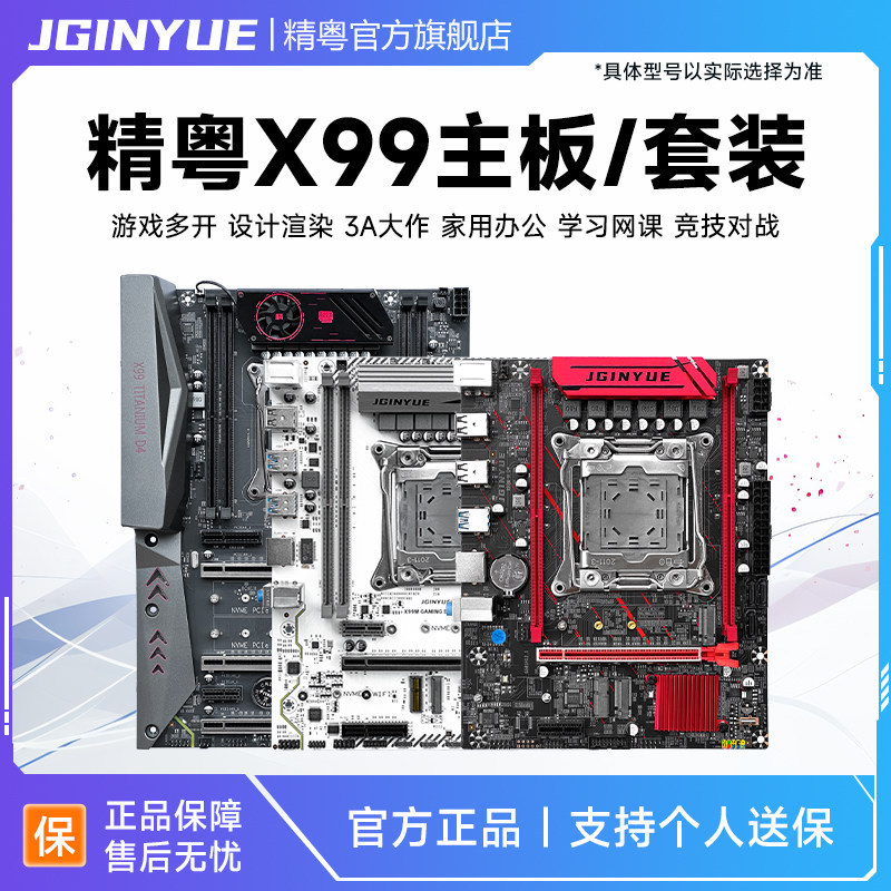 Jingdong X99 เมนบอร์ด 2011-3 Pin เกม cpu ชุด E52678 2696 2673 2676 2680V3V4
