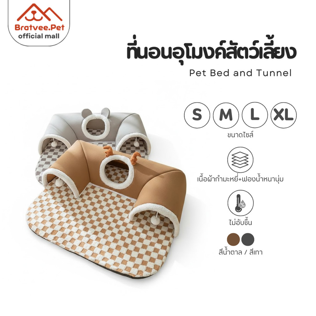 [ลดเหลือ 195] Bratvee ที่นอนสัตว์เลี้ยง อุโมงค์นอนแมว 2in1 เบาะนอนแมว ของเล่นแมว