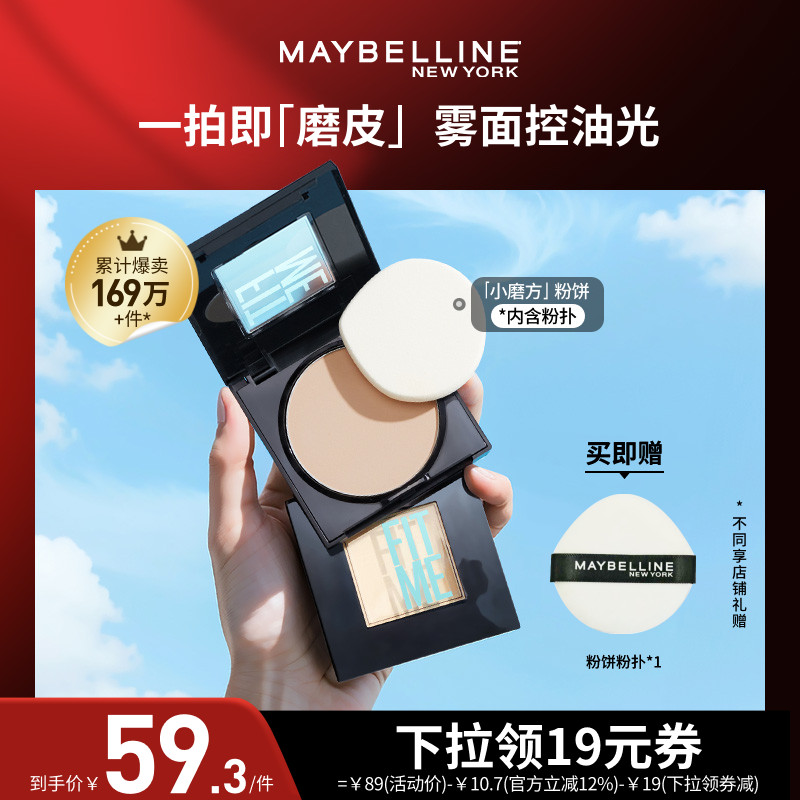 [Haitao] [Master Live Broadcast] Meibaolian FITME Small Mofang Fixing Makeup Powder คอนซีลเลอร์ควบคุ
