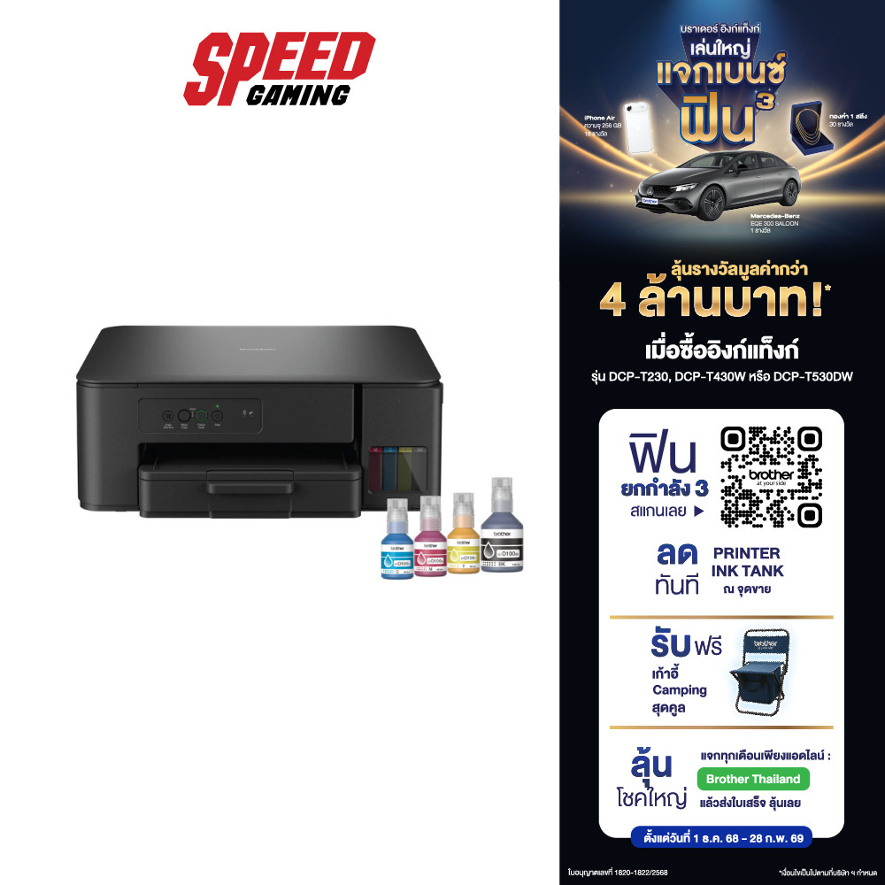 BROTHER DCP T230 (DCP-T230) INKJET PRINTER (เครื่องพิมพ์อิงค์เจ็ท) | By Speed Gaming