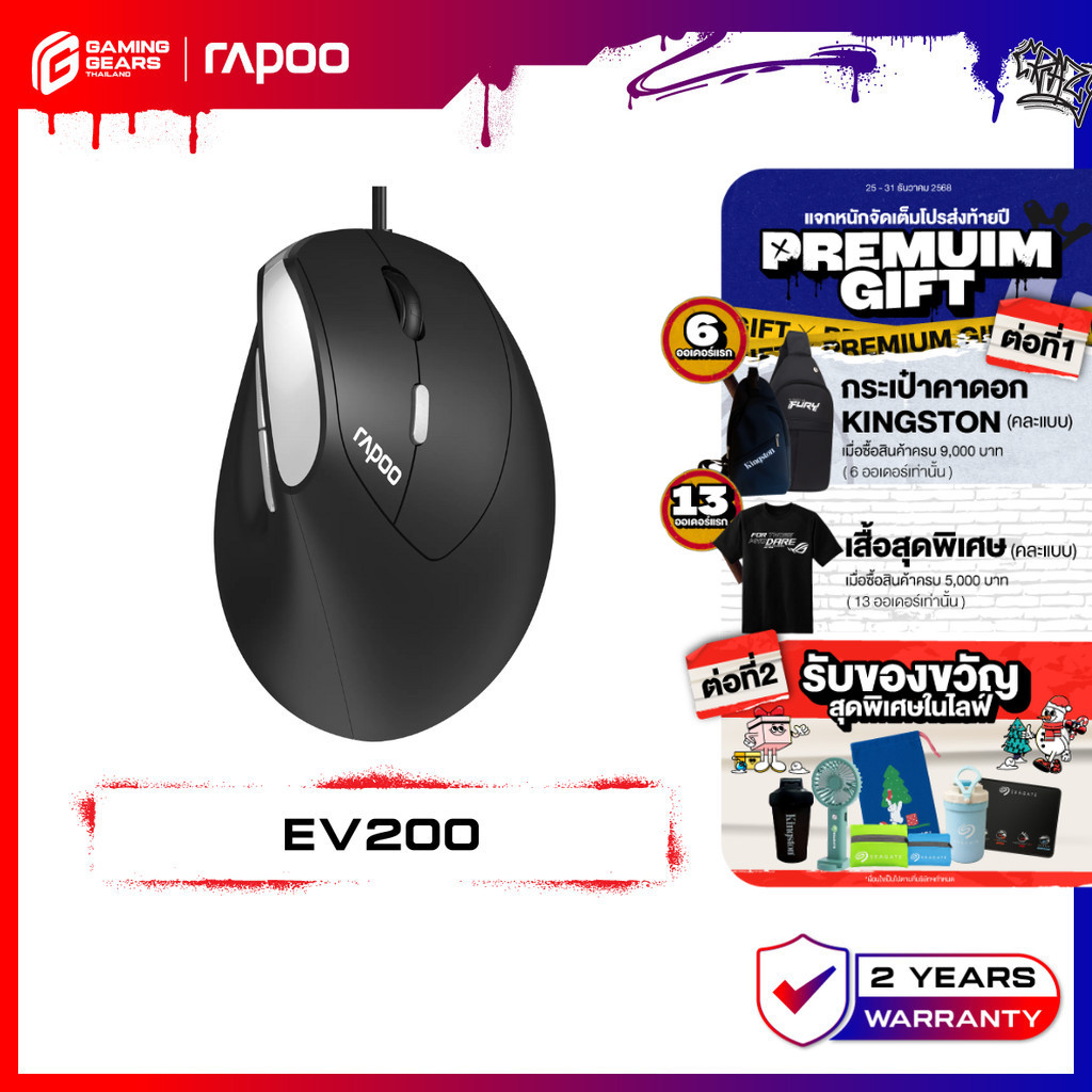 RAPOO EV200 SILENT WIRED OPTICAL MOUSE ERGONOMIC  (EV200-BK) เม้าส์เพื่อสุขภาพ