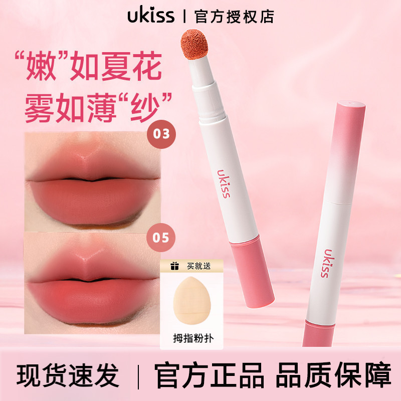 รับประกัน UKISS Lip Cream Ukiss Lip Powder Cream Cushion Lip Gauze Matte Soft Matte Lip Glaze ลิปสติ